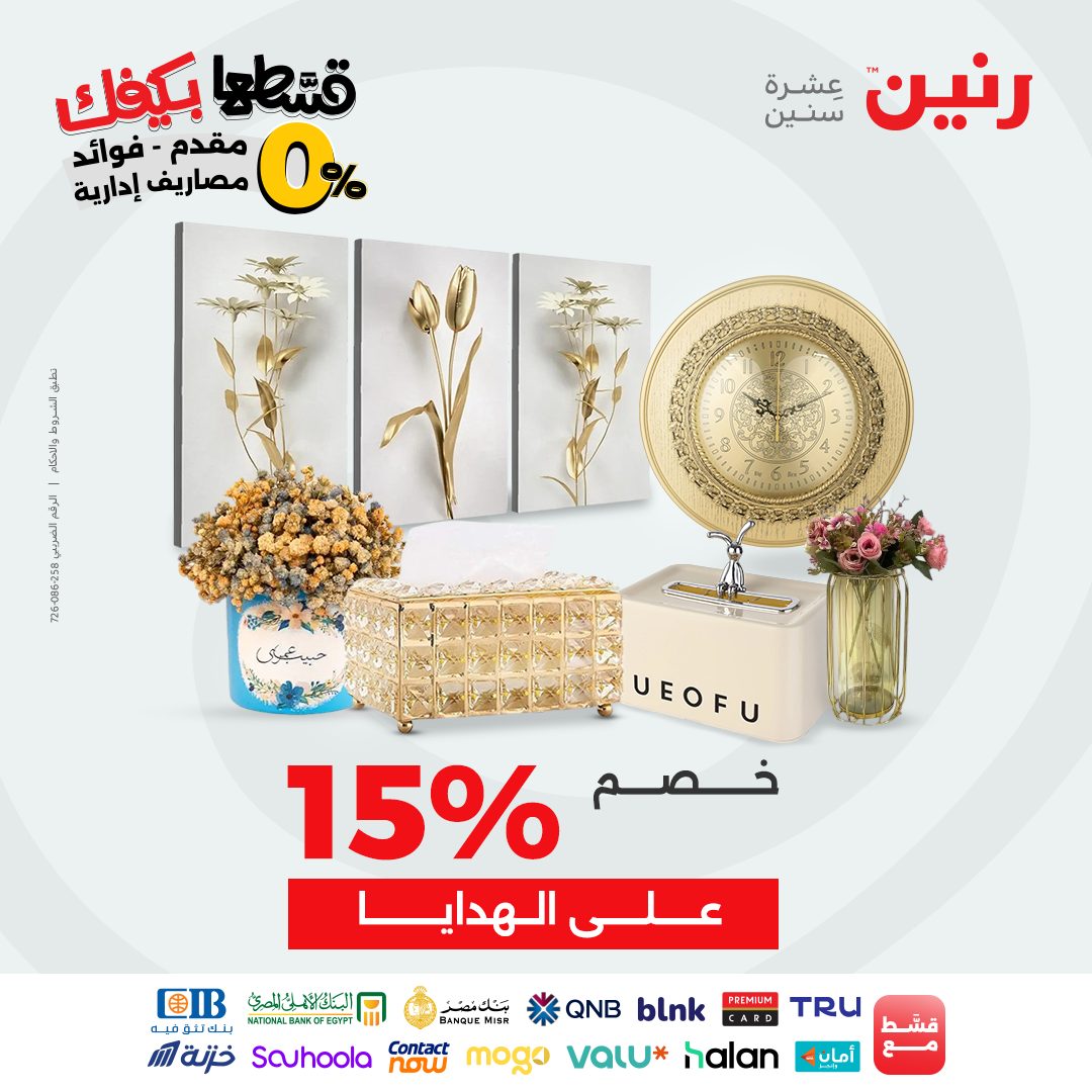 raneen offers from 22sep to 1sep 2025 عروض رنين من 22 سبتمبر حتى 1 سبتمبر 2025 صفحة رقم 158